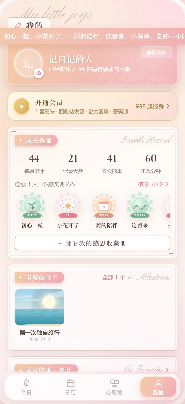 成长档案截图